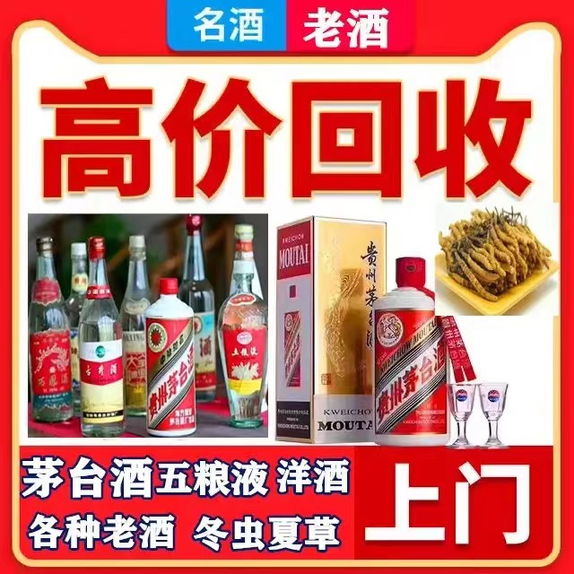 沙溪镇八十年茅台酒回收上门哪里回收(附近上门回收茅台酒）